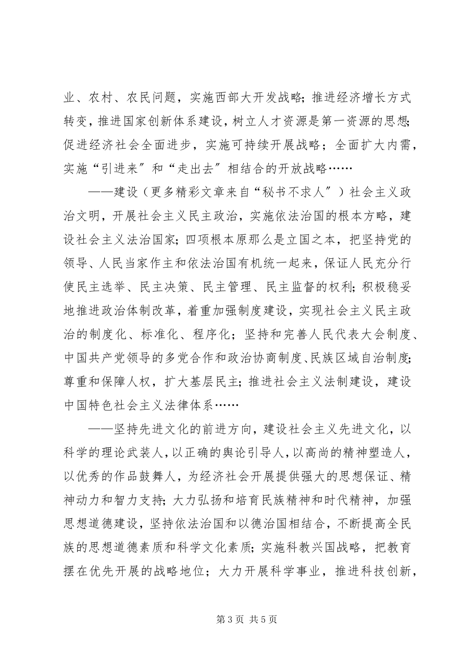 2023年江文选思想汇报.docx_第3页