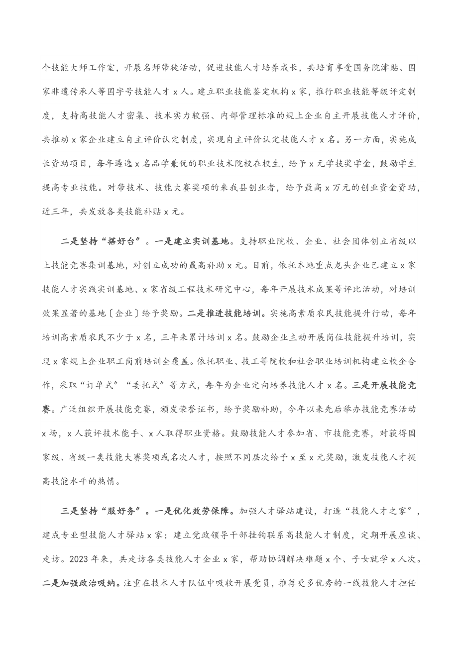 2023年在全县技能人才队伍工作会议上的讲话.docx_第2页