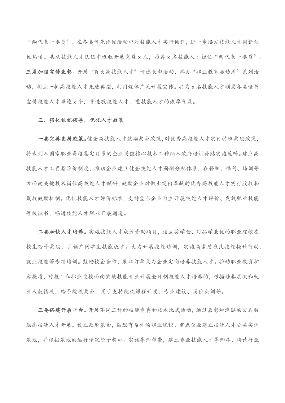 2023年在全县技能人才队伍工作会议上的讲话.docx_第3页