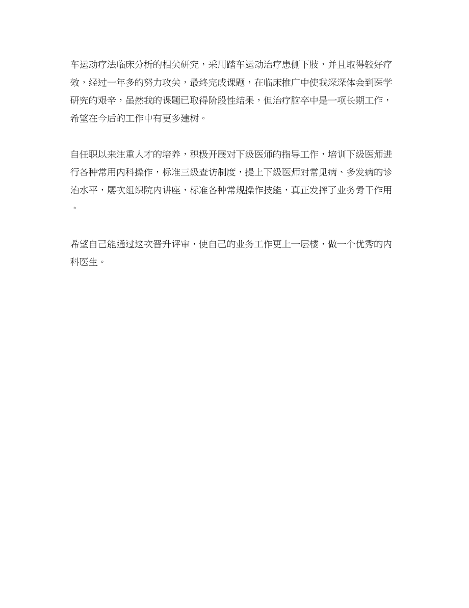 2023年度主治医师个人总结.docx_第2页