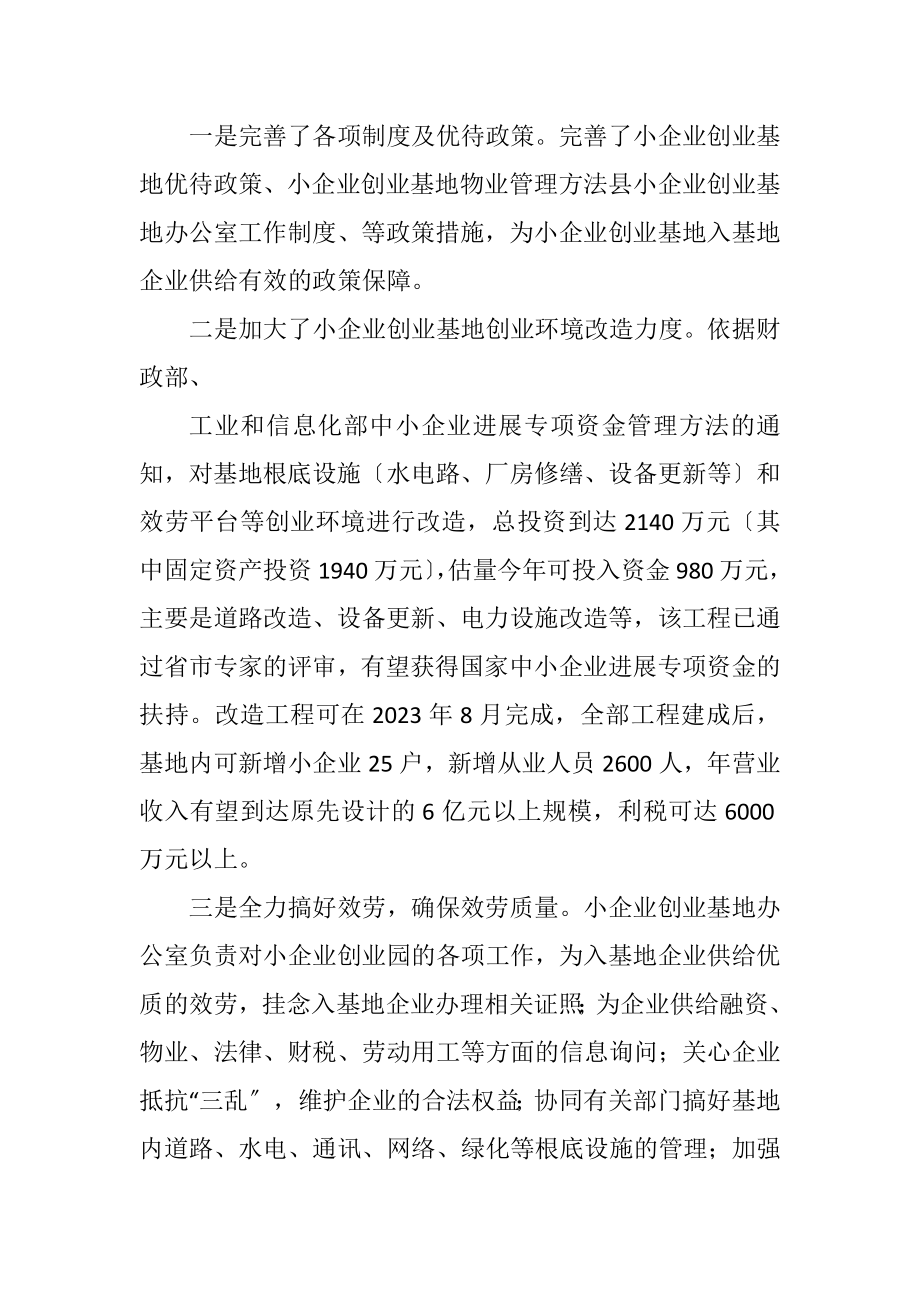 2023年企业局基地构建小结.docx_第2页