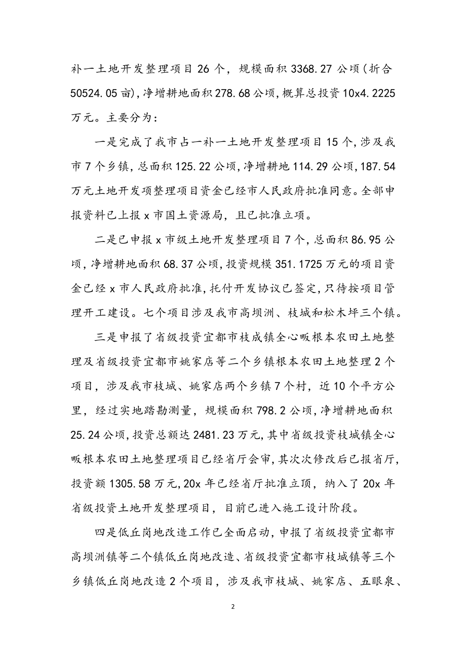 2023年市国土资源局政府上半年工作总结.docx_第2页