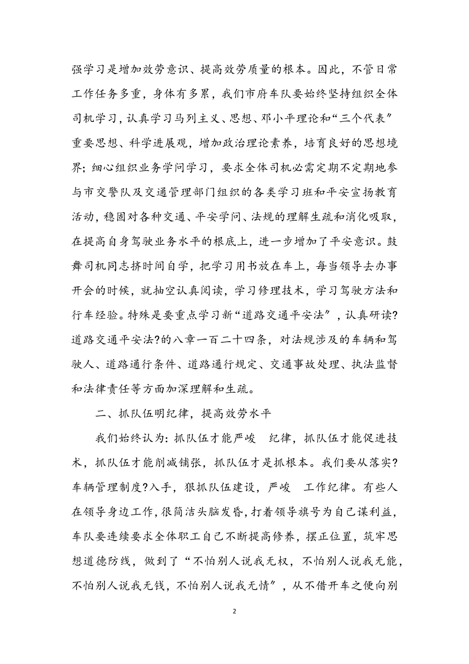 2023年市政府车队学习落实科学发展观体会.docx_第2页