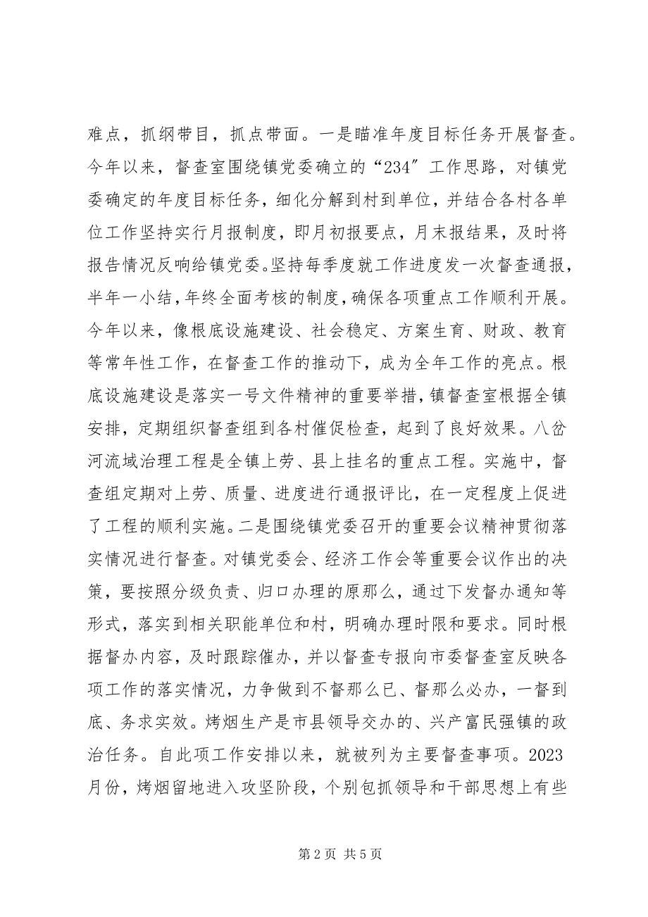 2023年峦庄镇督查工作总结.docx_第2页