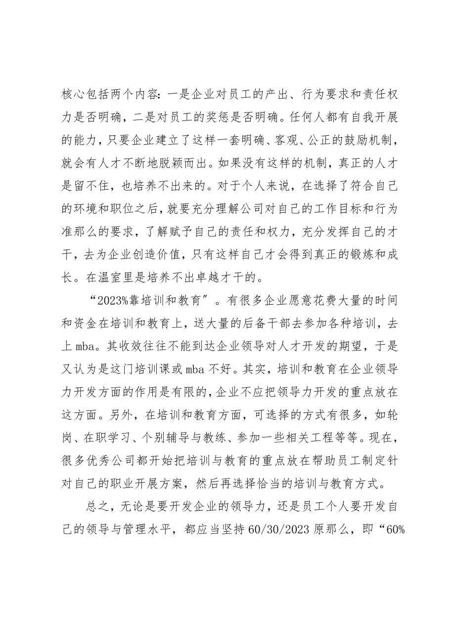 2023年第三期领导力开发班学习计划新编.docx_第2页