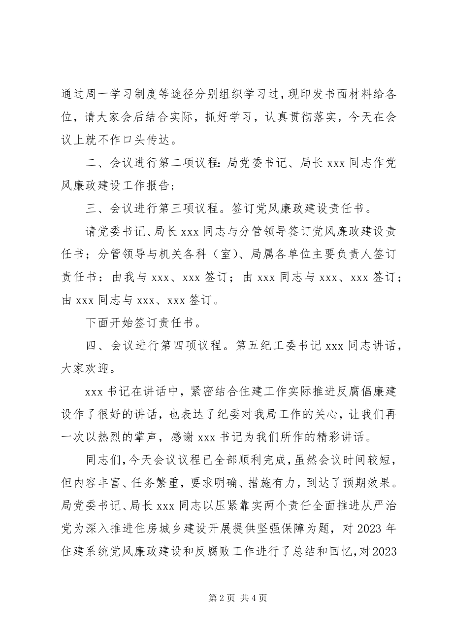 2023年局党风廉政建设会议的主持词.docx_第2页