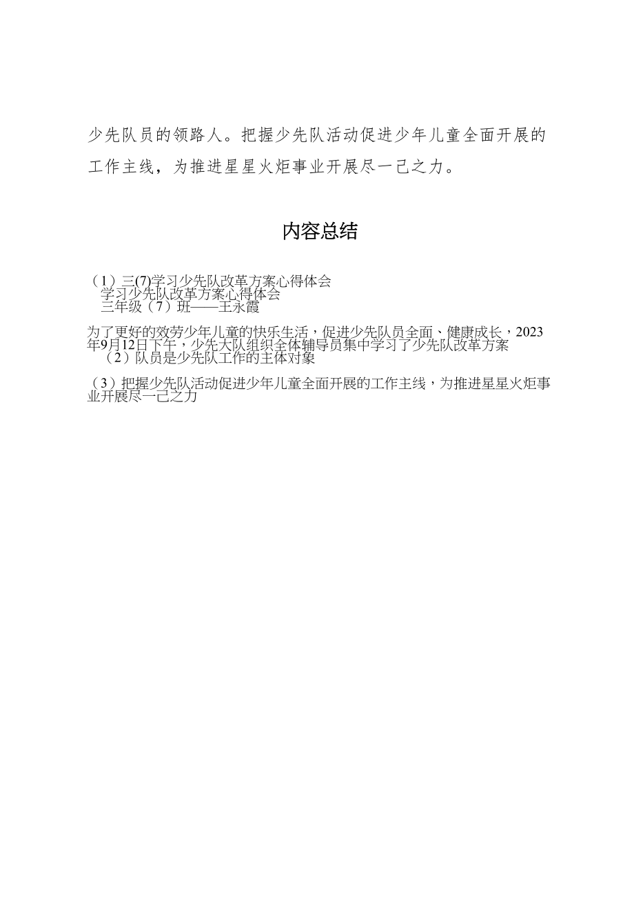 2023年三学习《少先队改革方案》心得体会2.doc_第3页