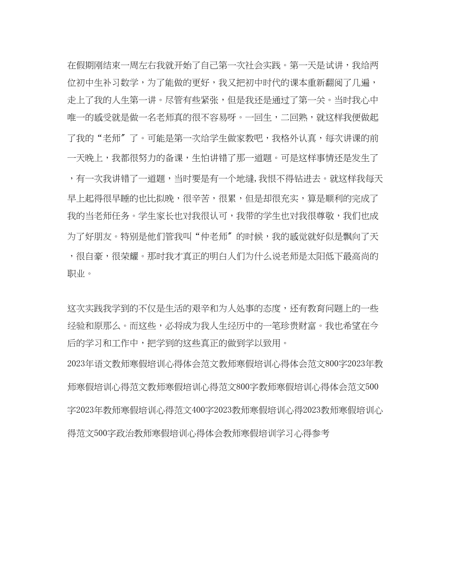 2023年教师寒假培训心得体会范文2.docx_第2页