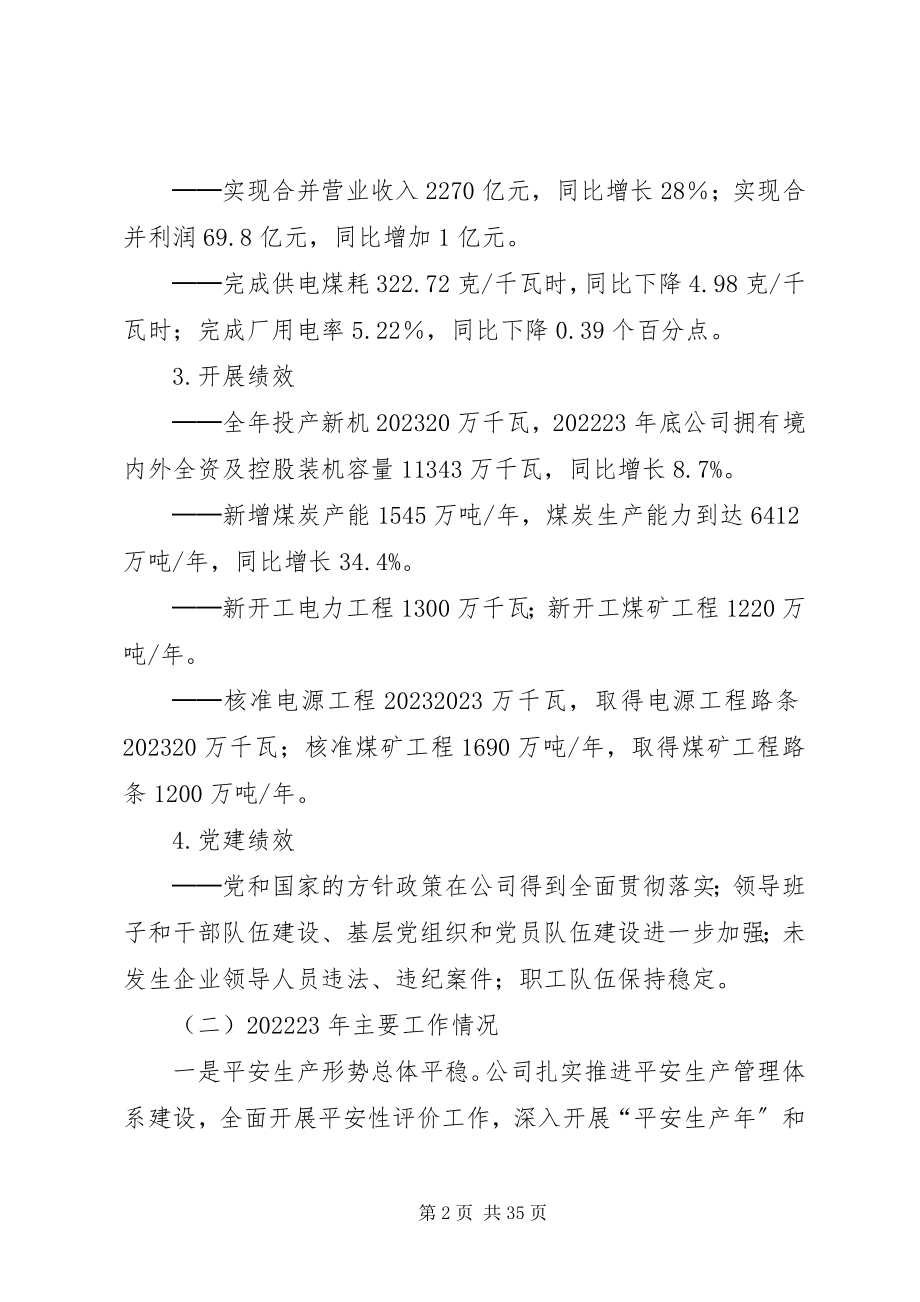 2023年华能集团安全管理制度.docx_第2页