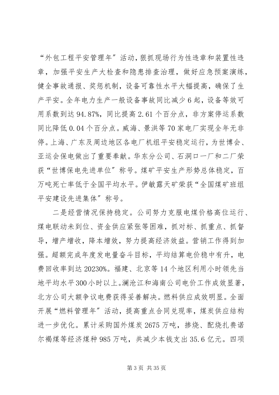 2023年华能集团安全管理制度.docx_第3页