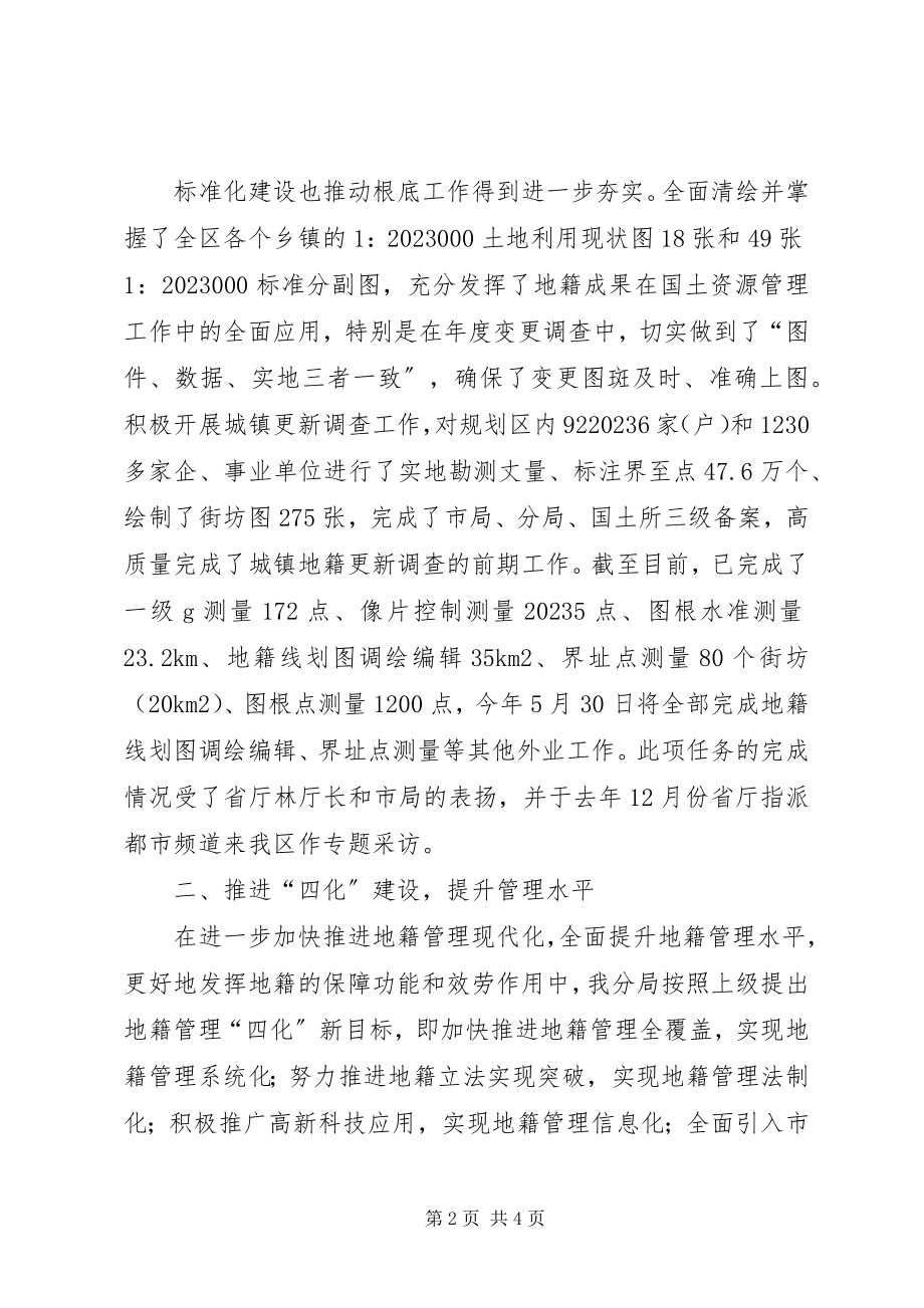 2023年全省地籍管理工作先进单位申报材料.docx_第2页