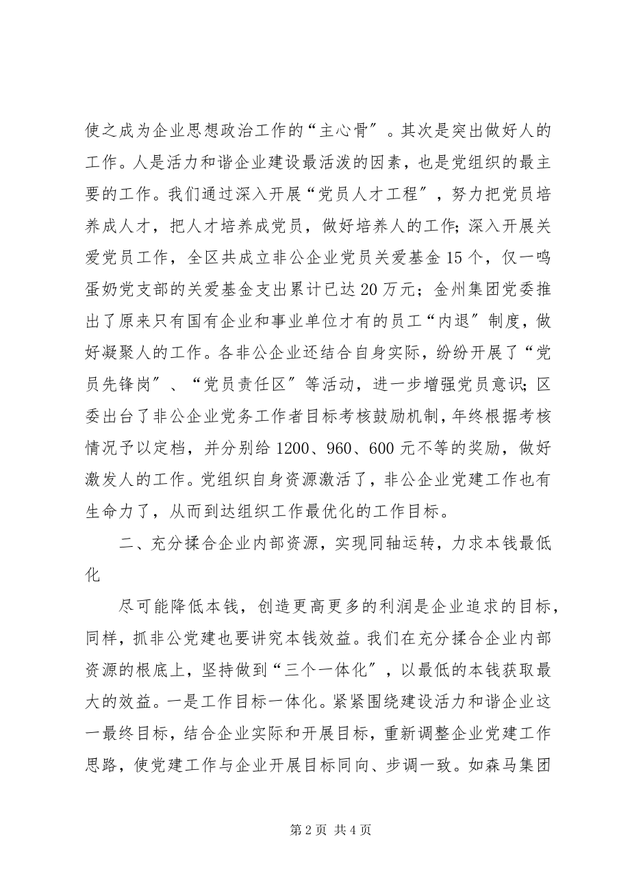 2023年企业整合资源建设经验交流.docx_第2页