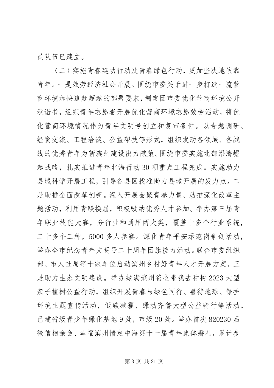 2023年全委会上的领导致辞材料.docx_第3页