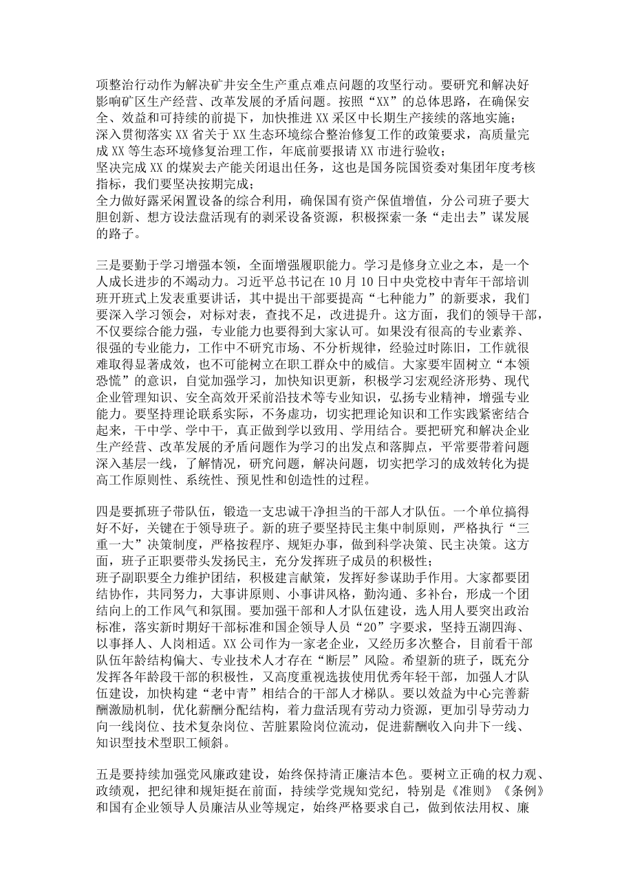 2023年在公司干部任职宣布大会上讲话.doc_第2页