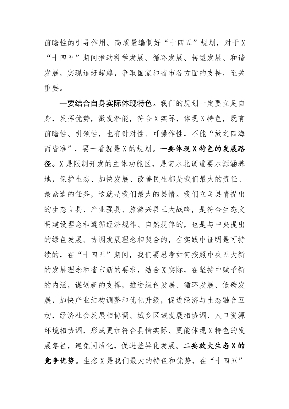 在全县十四五规划编制工作推进会上的讲话.doc_第2页