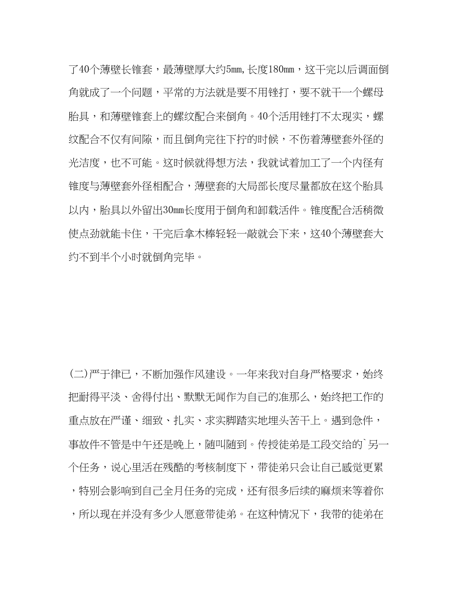 2023年车工个人度总结.docx_第3页