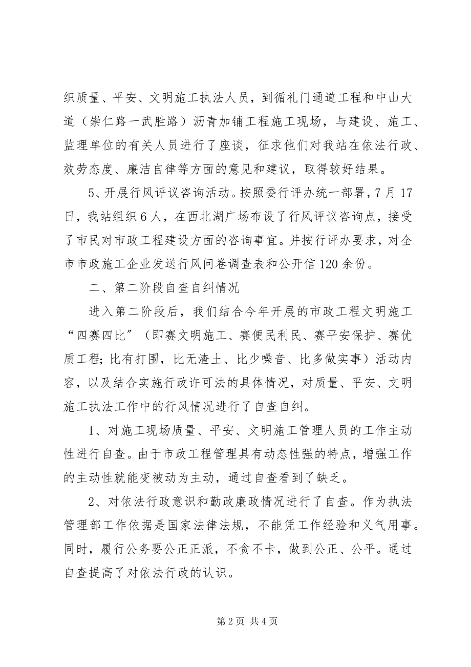 2023年行风评议第一阶段小结、第二阶段自查自纠汇报.docx_第2页