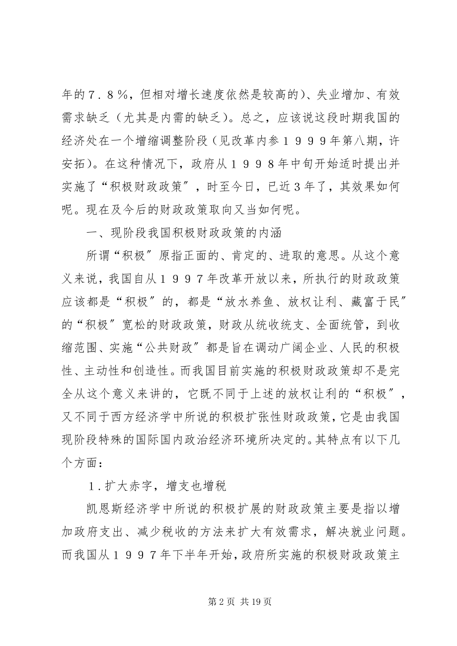 2023年小议财政制度的取向改善供给扩大内需.docx_第2页