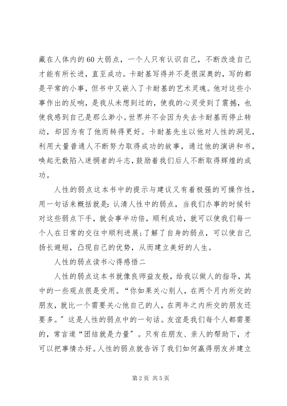 2023年人性的弱点读书心得感悟.docx_第2页