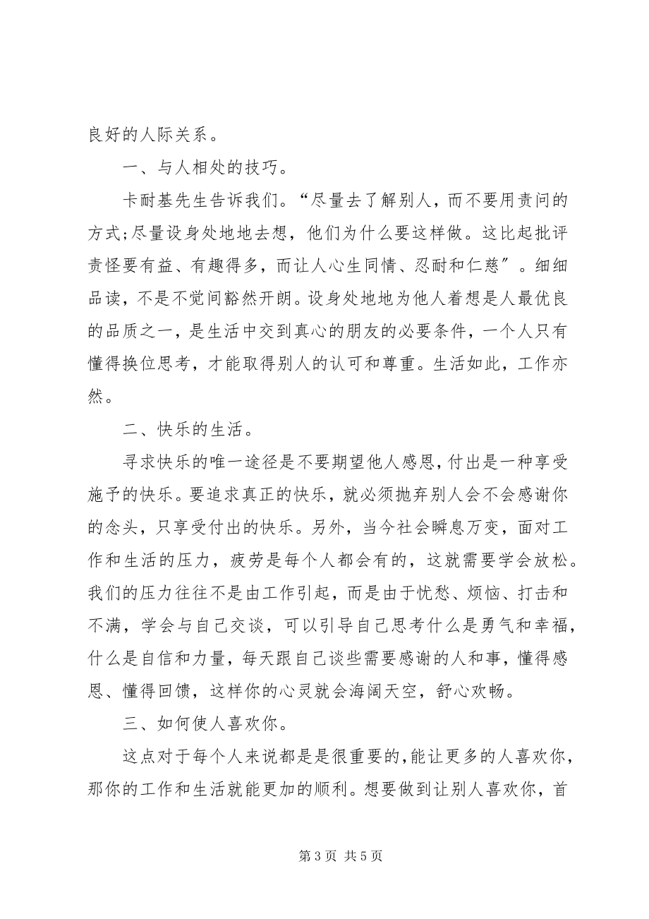 2023年人性的弱点读书心得感悟.docx_第3页