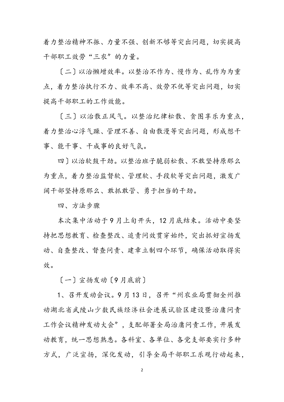 2023年农业局庸懒散软整治措施.docx_第2页