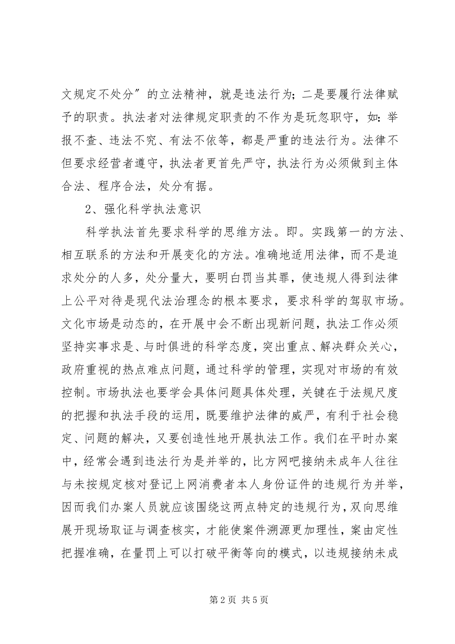 2023年文化执法驻队交流学习心得.docx_第2页