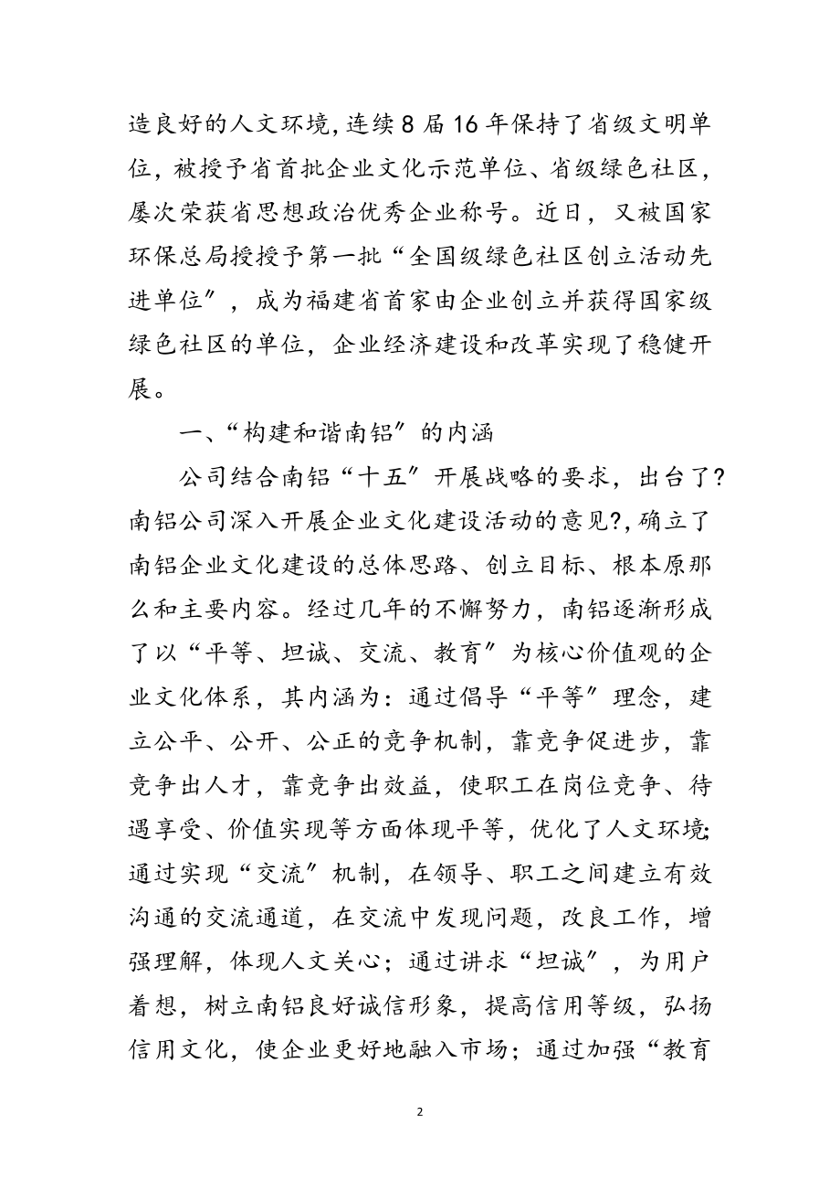 2023年公司企业文化建设的探索与实践范文.doc_第2页