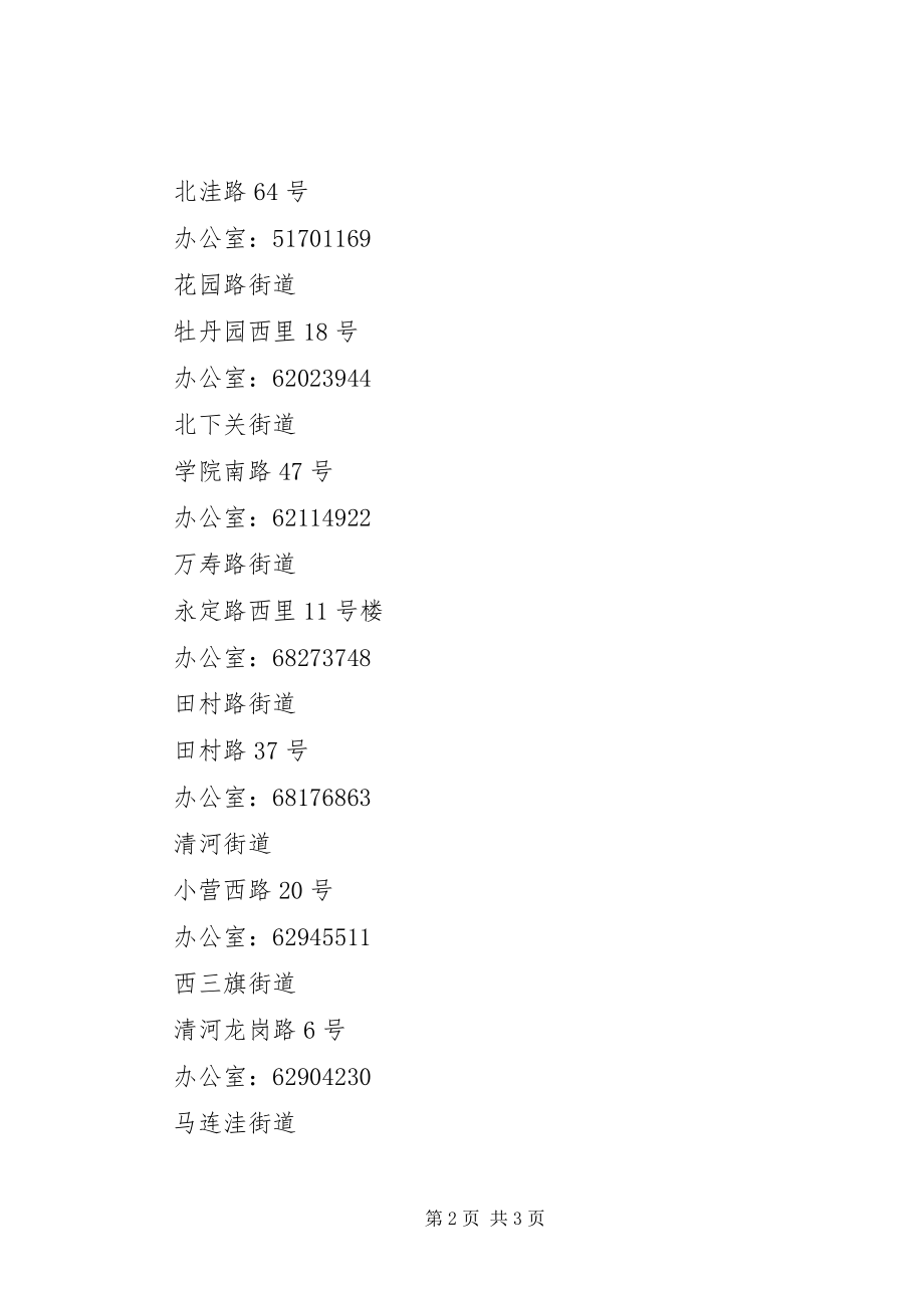 2023年街道办事处与社区居委会职能定位关系探析.docx_第2页