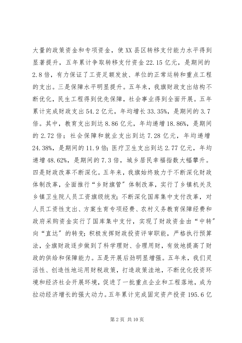 2023年在财政工作大会致辞材料.docx_第2页