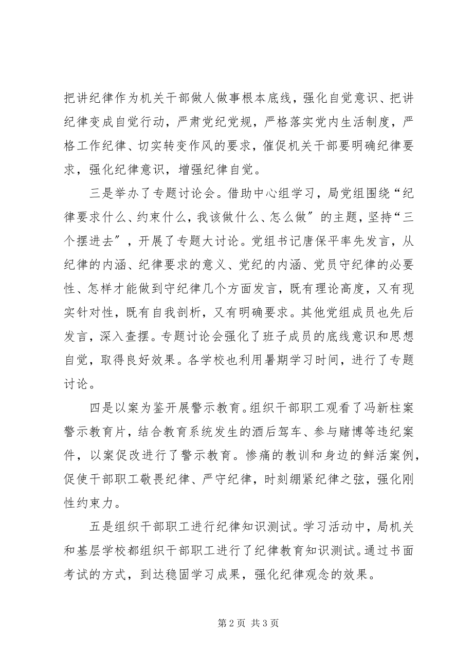 2023年纪律教育学习宣传月工作总结.docx_第2页