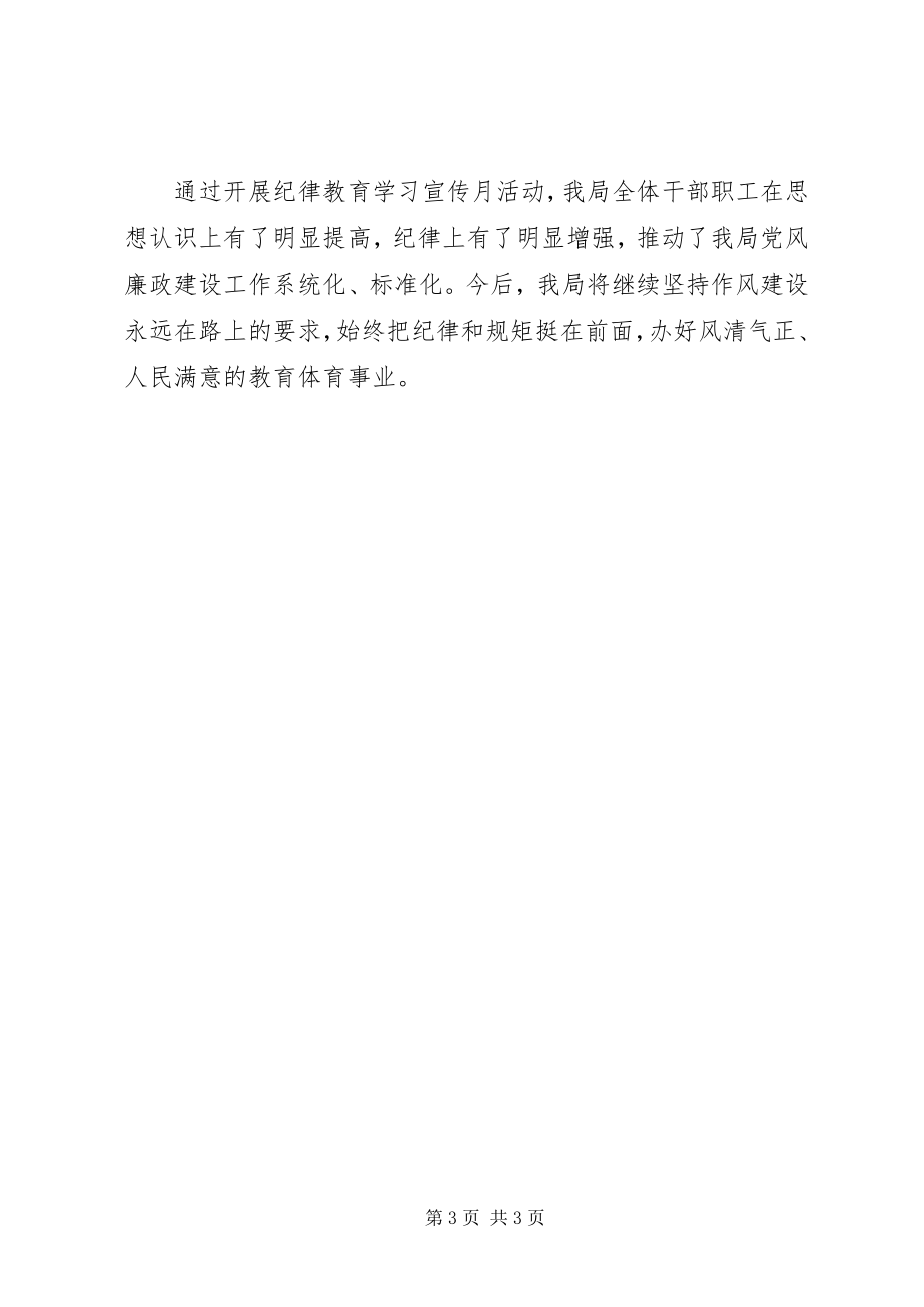 2023年纪律教育学习宣传月工作总结.docx_第3页