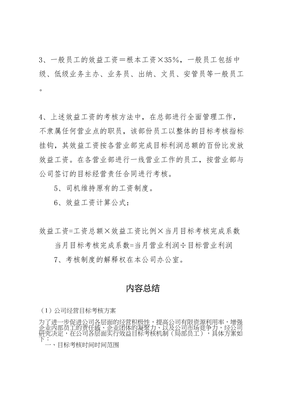 2023年公司经营目标考核方案 .doc_第2页