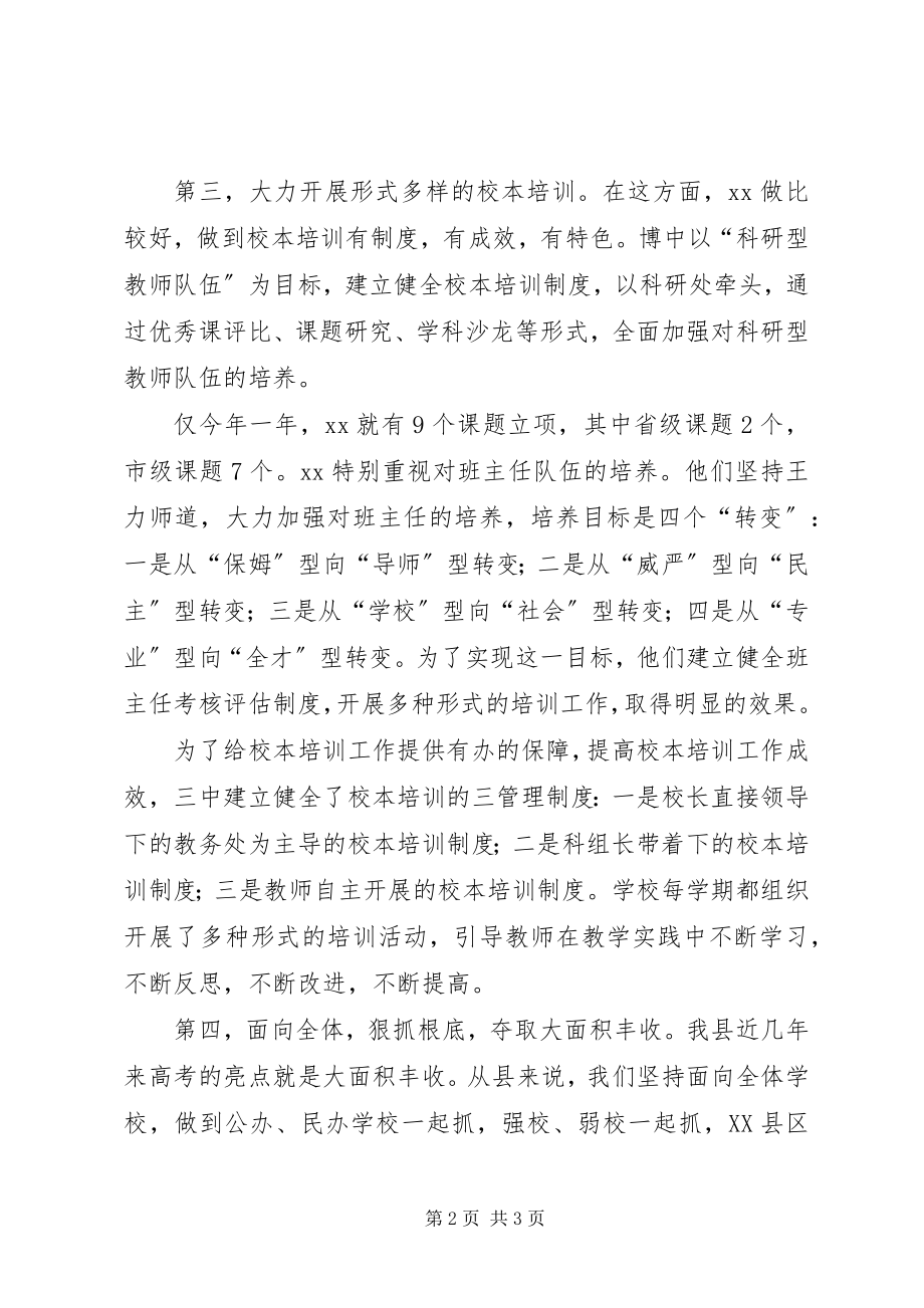 2023年县高中教育经验总结.docx_第2页