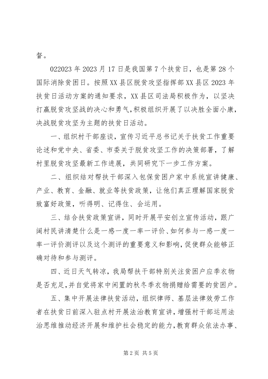 2023年扶贫日系列活动主题总结3篇.docx_第2页