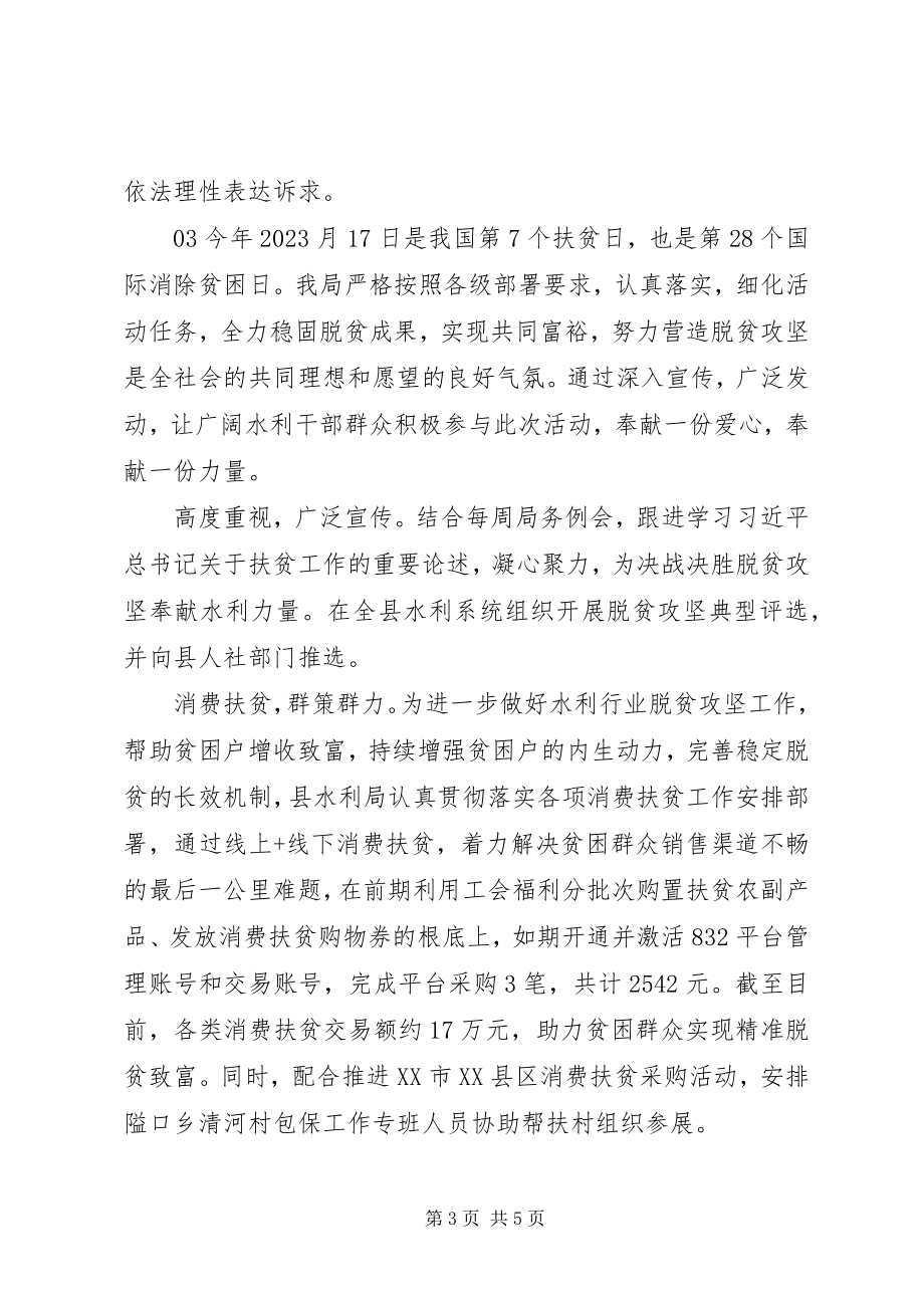 2023年扶贫日系列活动主题总结3篇.docx_第3页