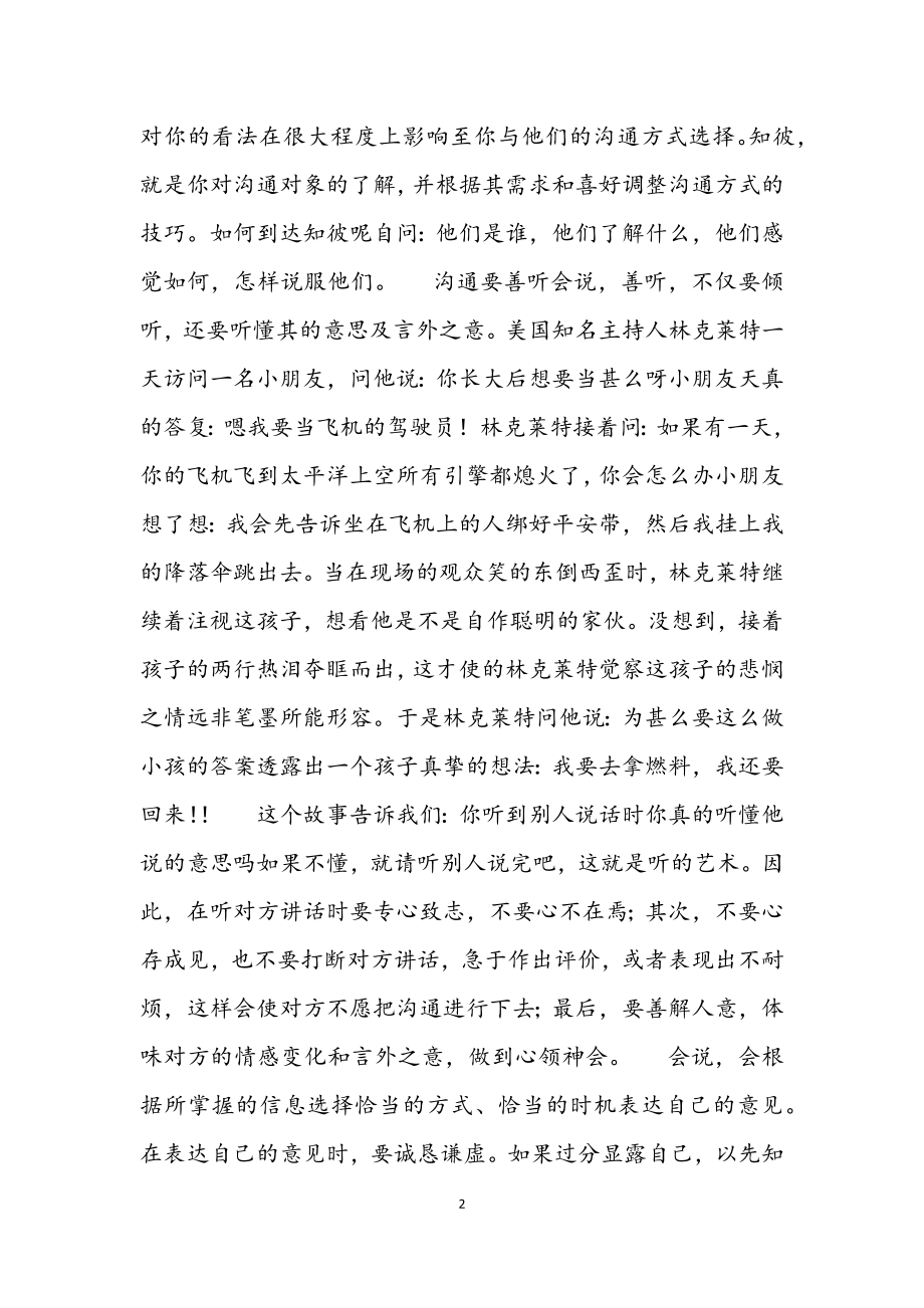 2023年《管理沟通》学习个人心得体会三篇.docx_第2页