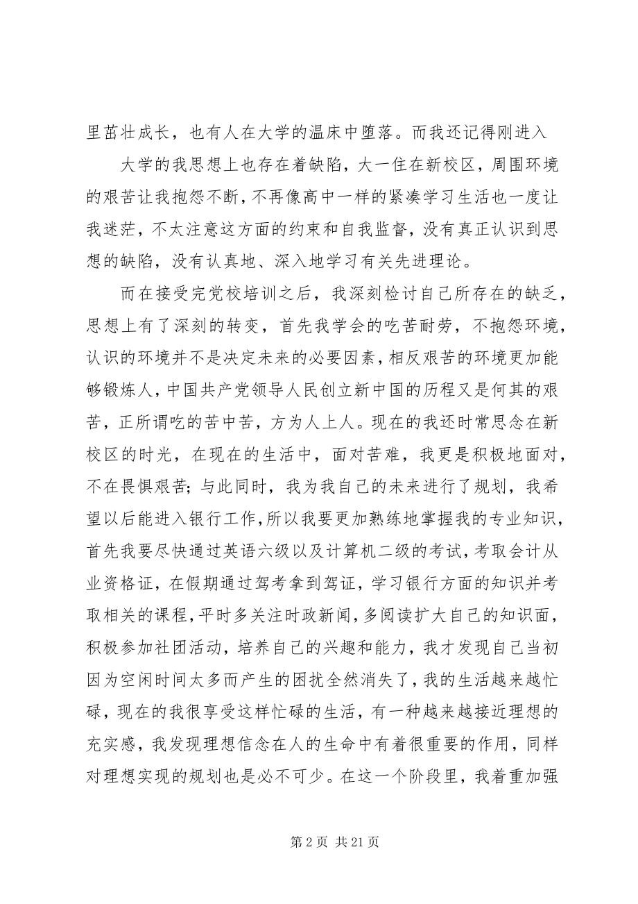 2023年思想汇报思想.docx_第2页