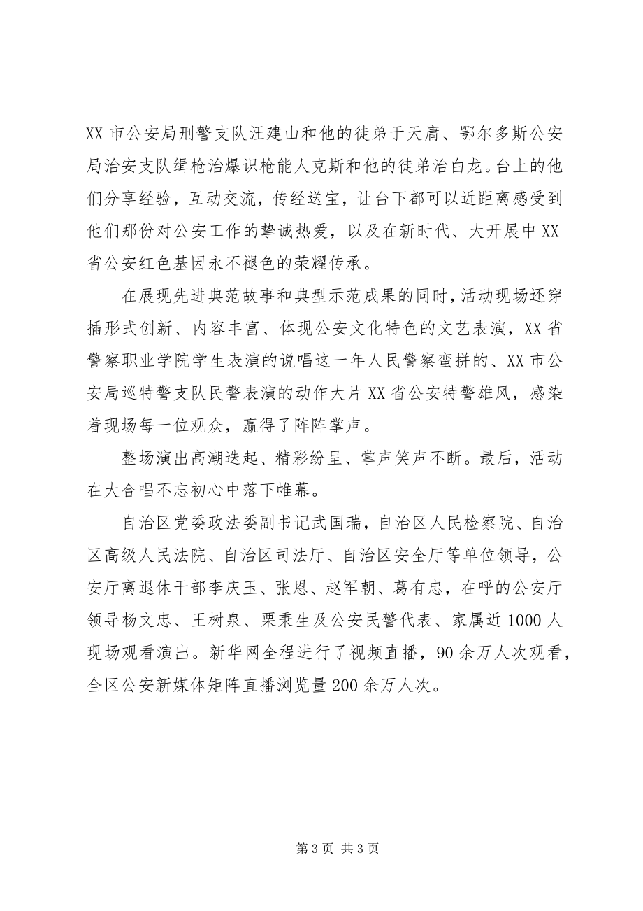 2023年党旗照我去奋斗心得体会XX省公安庆七一.docx_第3页