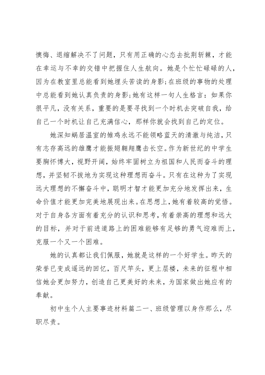 2023年初中生个人主要事迹材料.docx_第2页