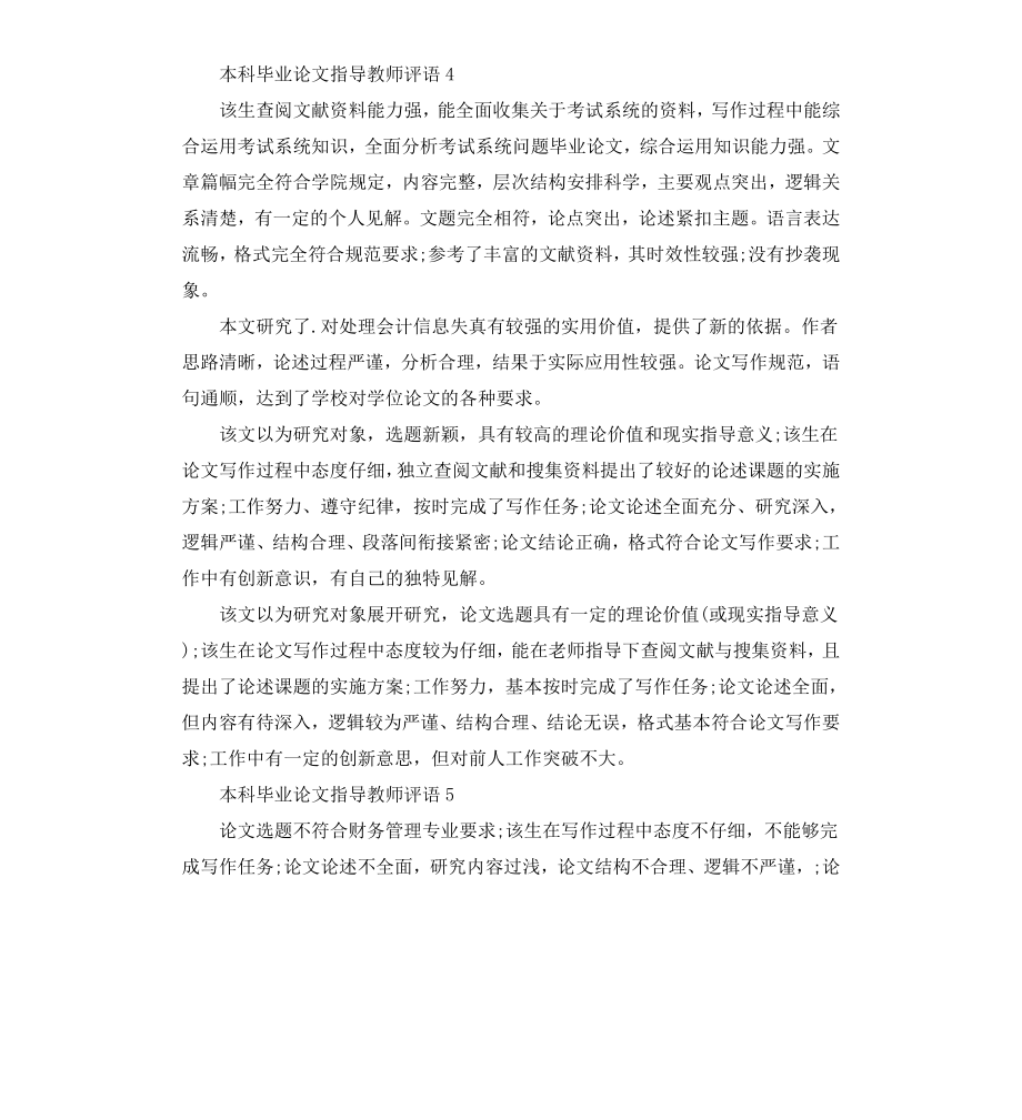 本科毕业论文指导教师评语.docx_第3页