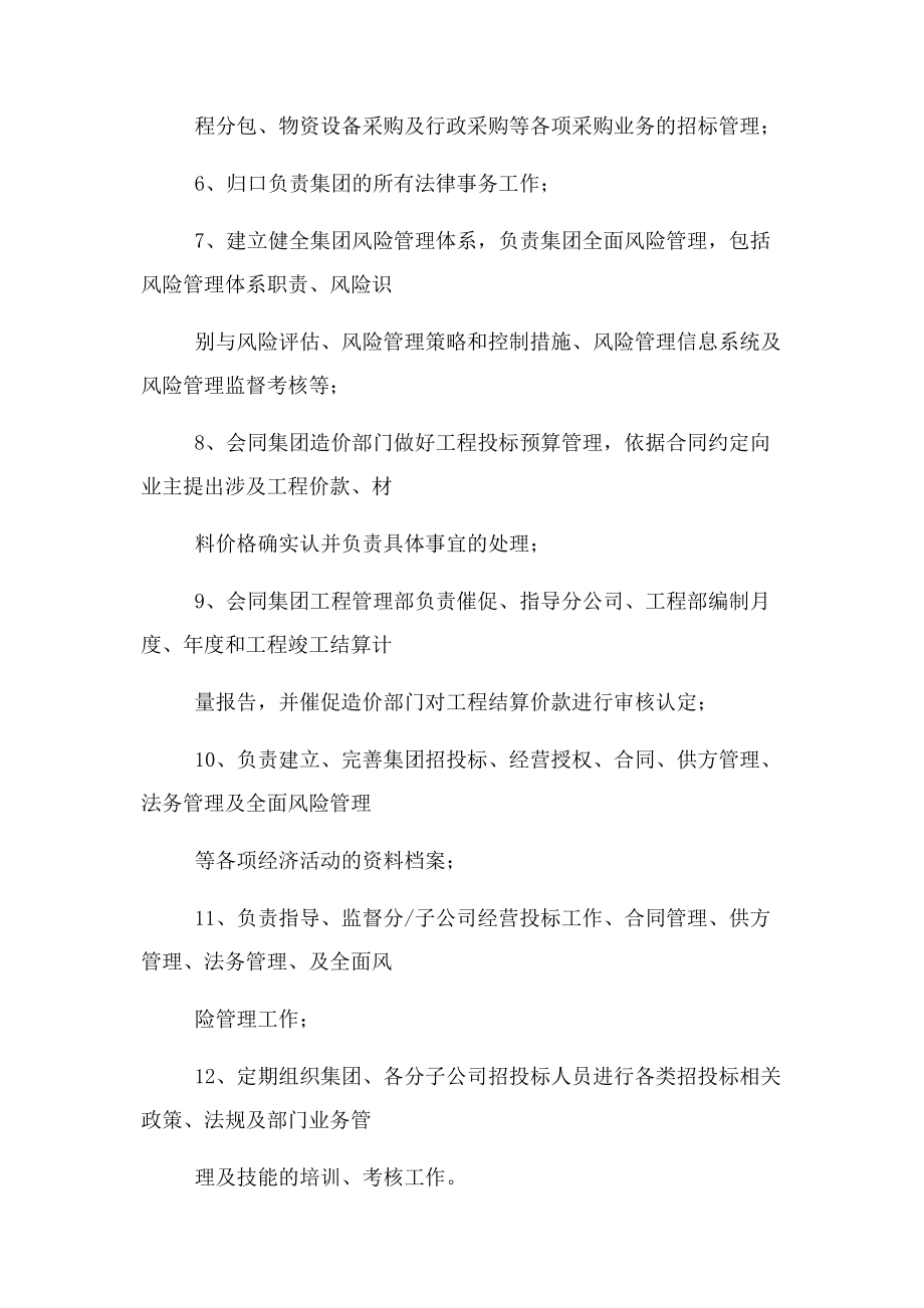 2023年商务合约部职责.docx_第2页