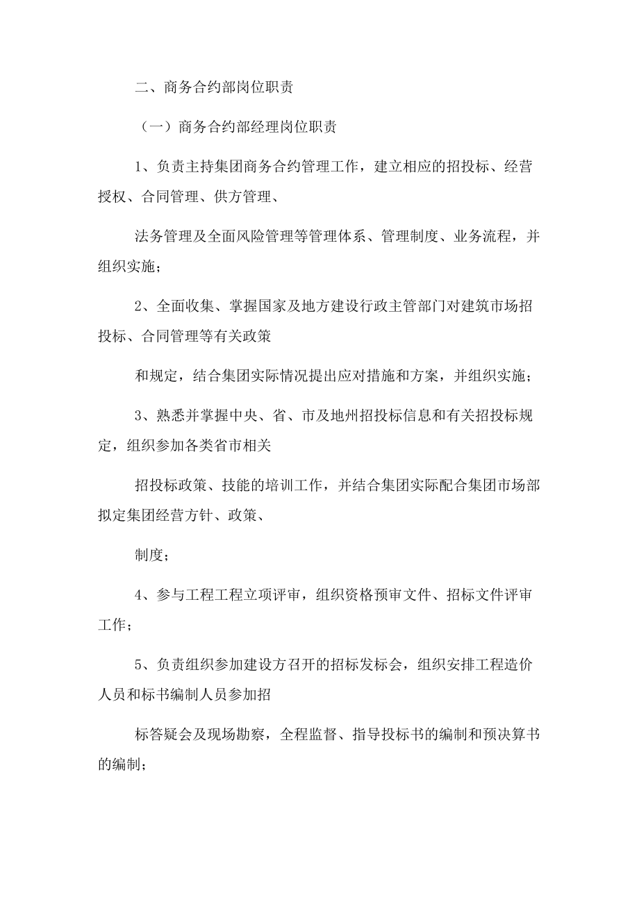 2023年商务合约部职责.docx_第3页