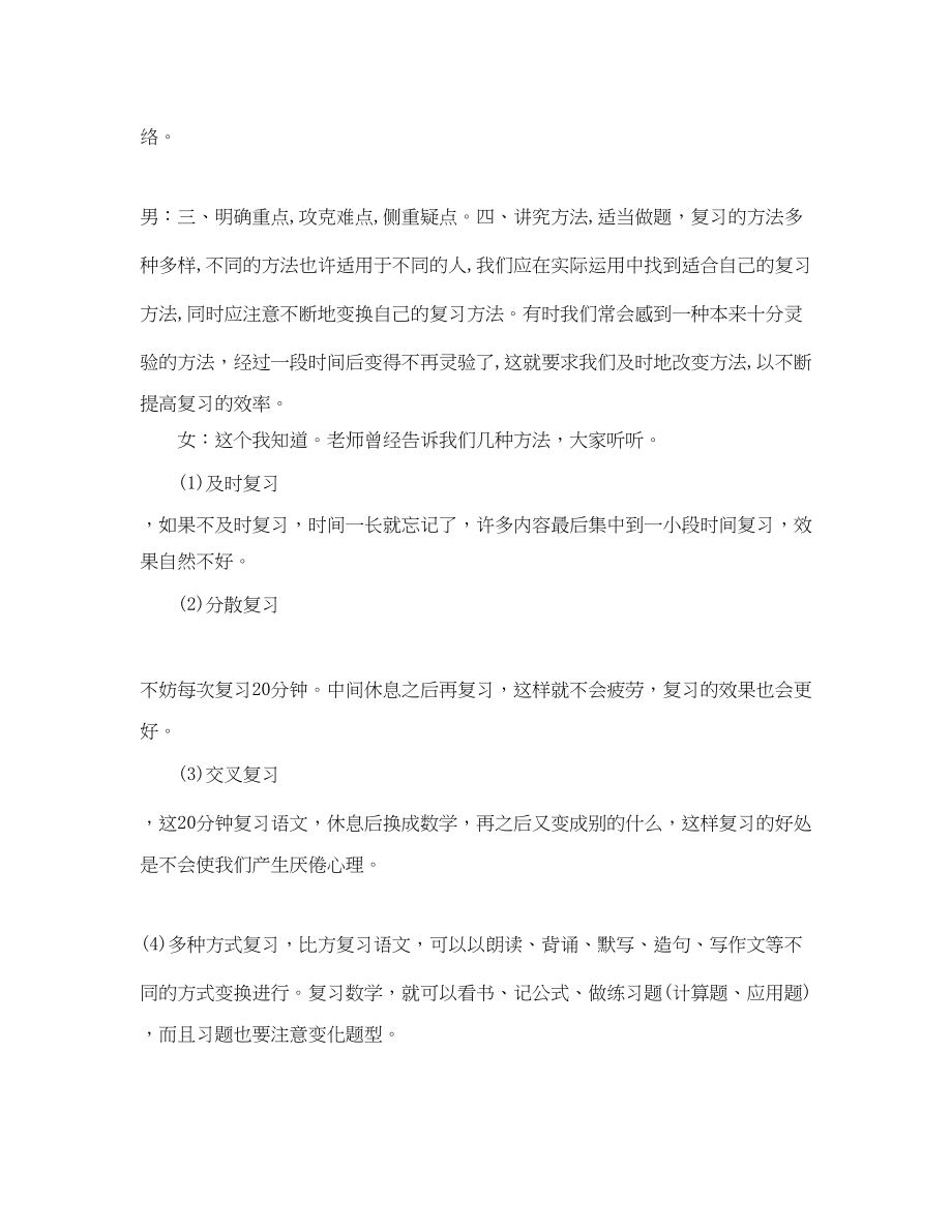 2023年期末复习校园红领巾广播稿.docx_第2页