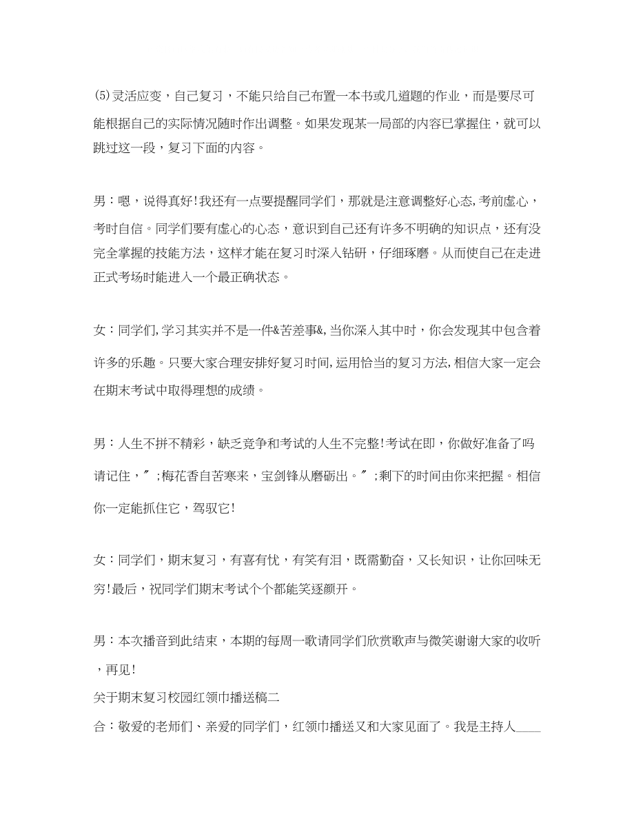 2023年期末复习校园红领巾广播稿.docx_第3页