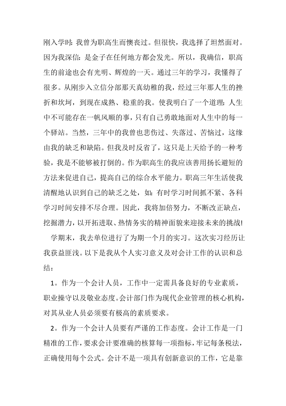 2023年万能实习工作总结.doc_第2页