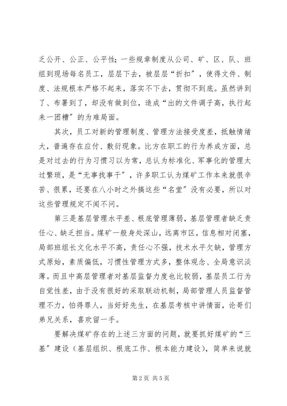 2023年论煤矿企业的“三基建设”讲话稿.docx_第2页