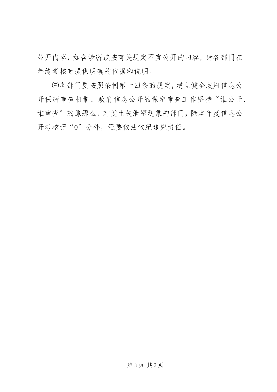 2023年政务公开工作评核办法.docx_第3页