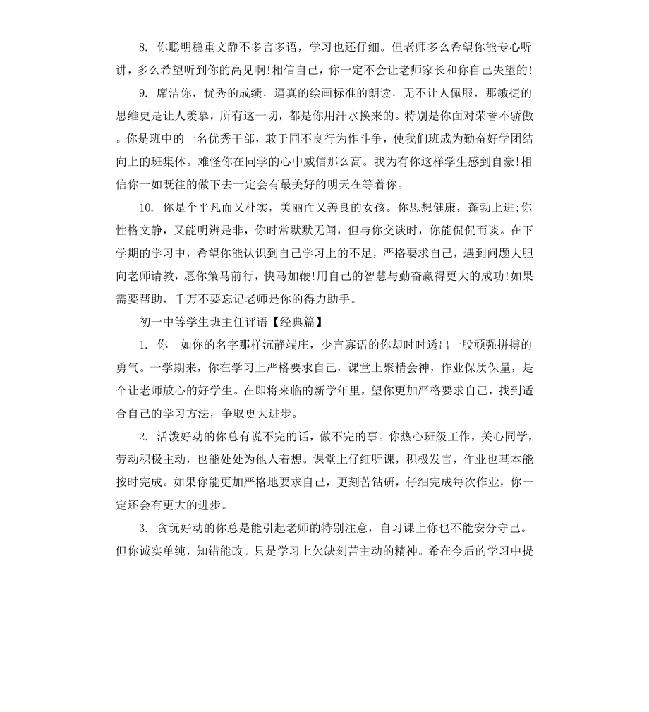 初一中等学生班主任评语.docx_第2页