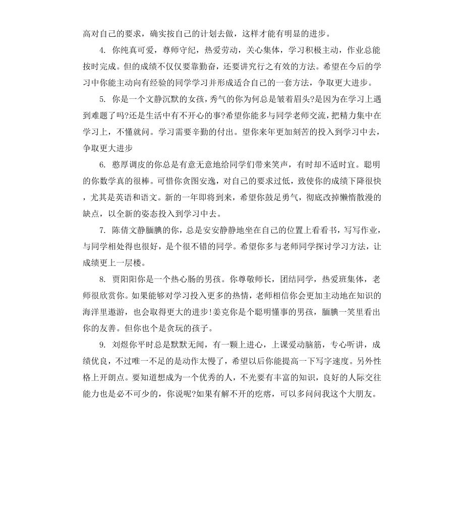 初一中等学生班主任评语.docx_第3页