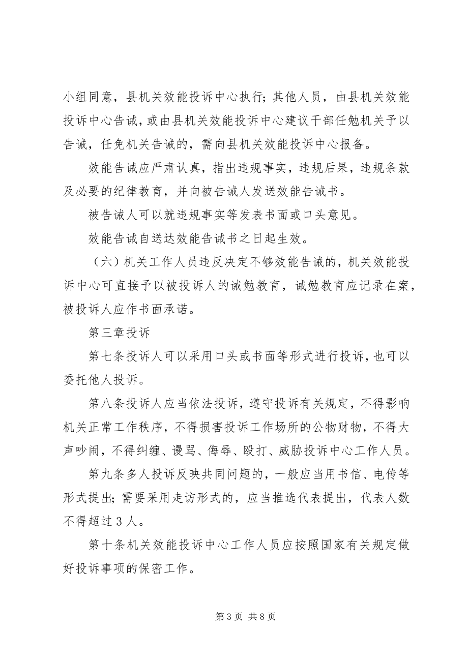 2023年县机关效能投诉中心工作规则.docx_第3页